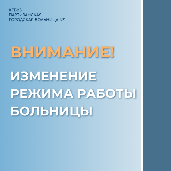 Изменение режима работы