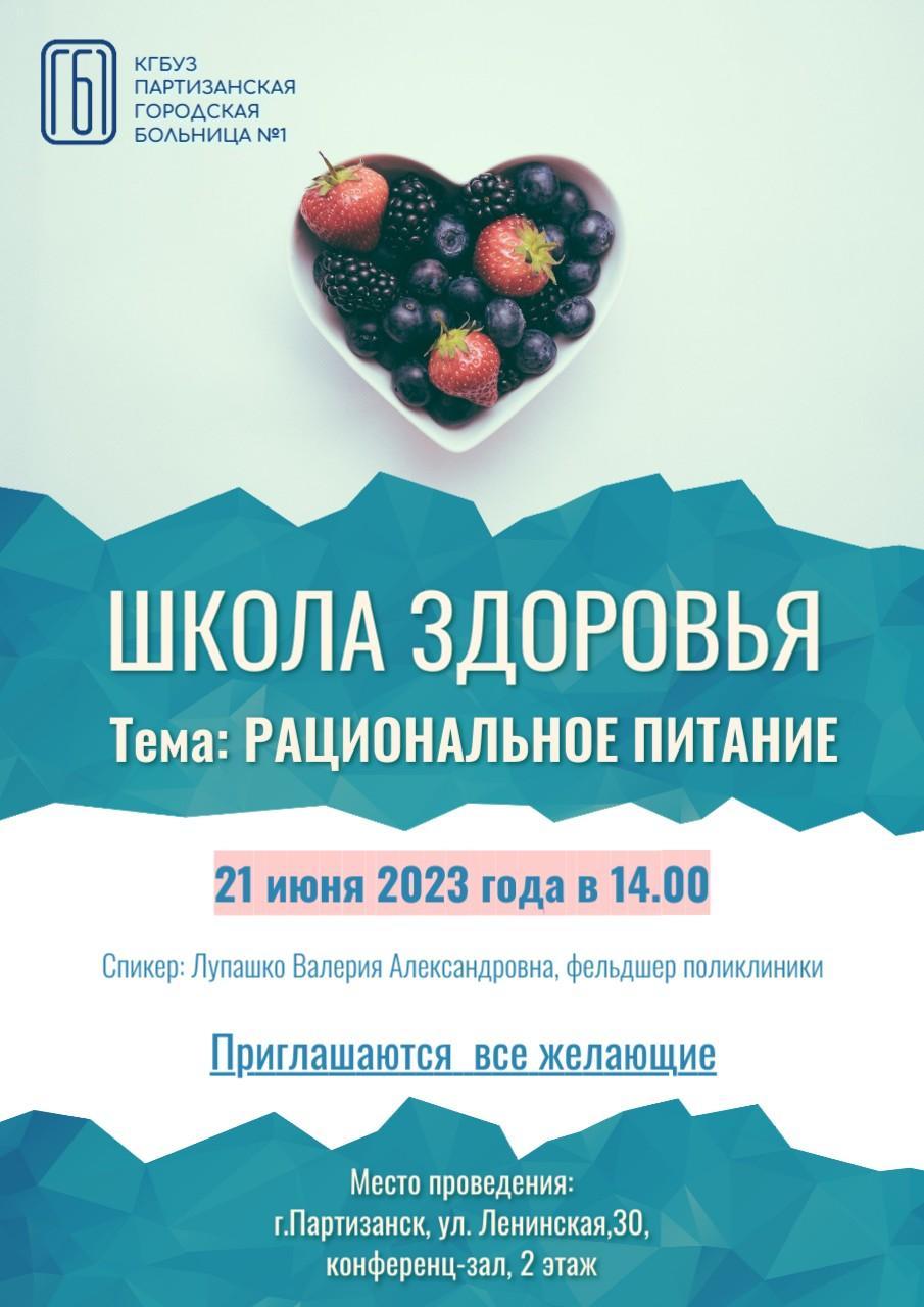  Школа здоровья