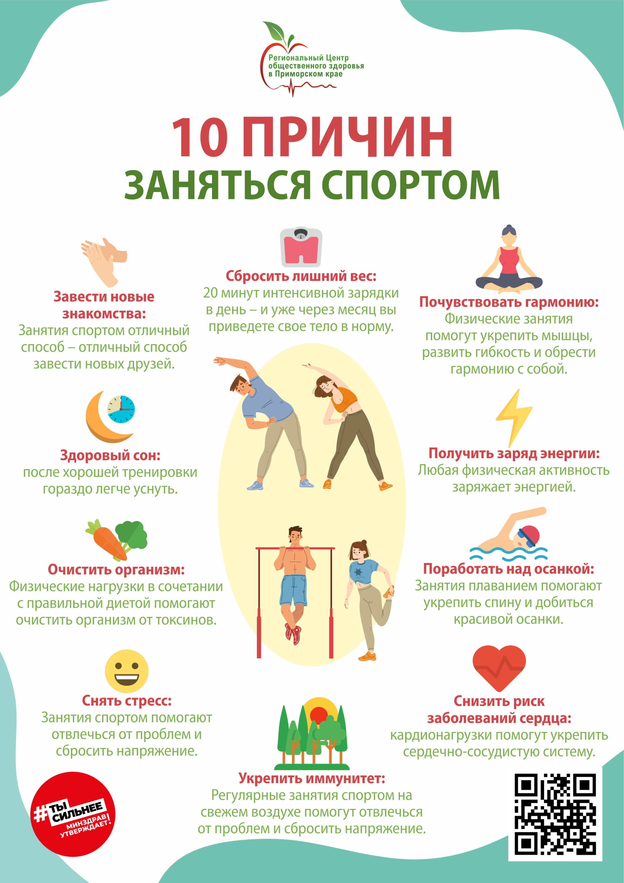 Неделя продвижения активного образа жизни в Приморском крае (6-12 января)