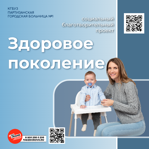 Здоровое поколение