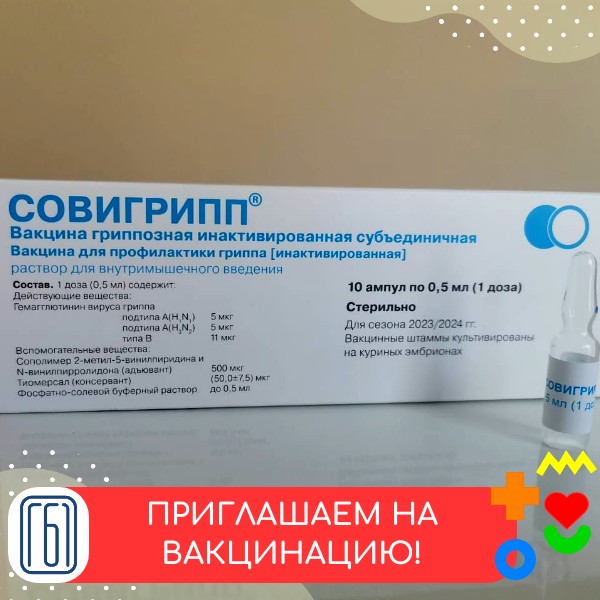 Иммунизация против вируса гриппа началась