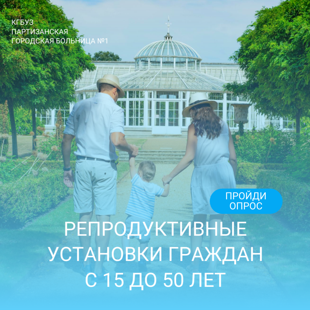 Репродуктивный выбор