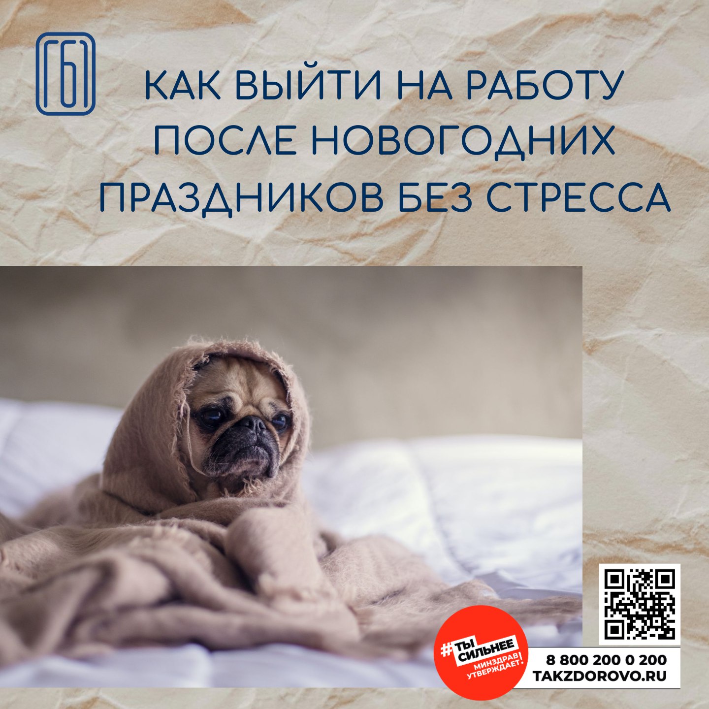 Как выйти на работу после новогодних праздников без стресса