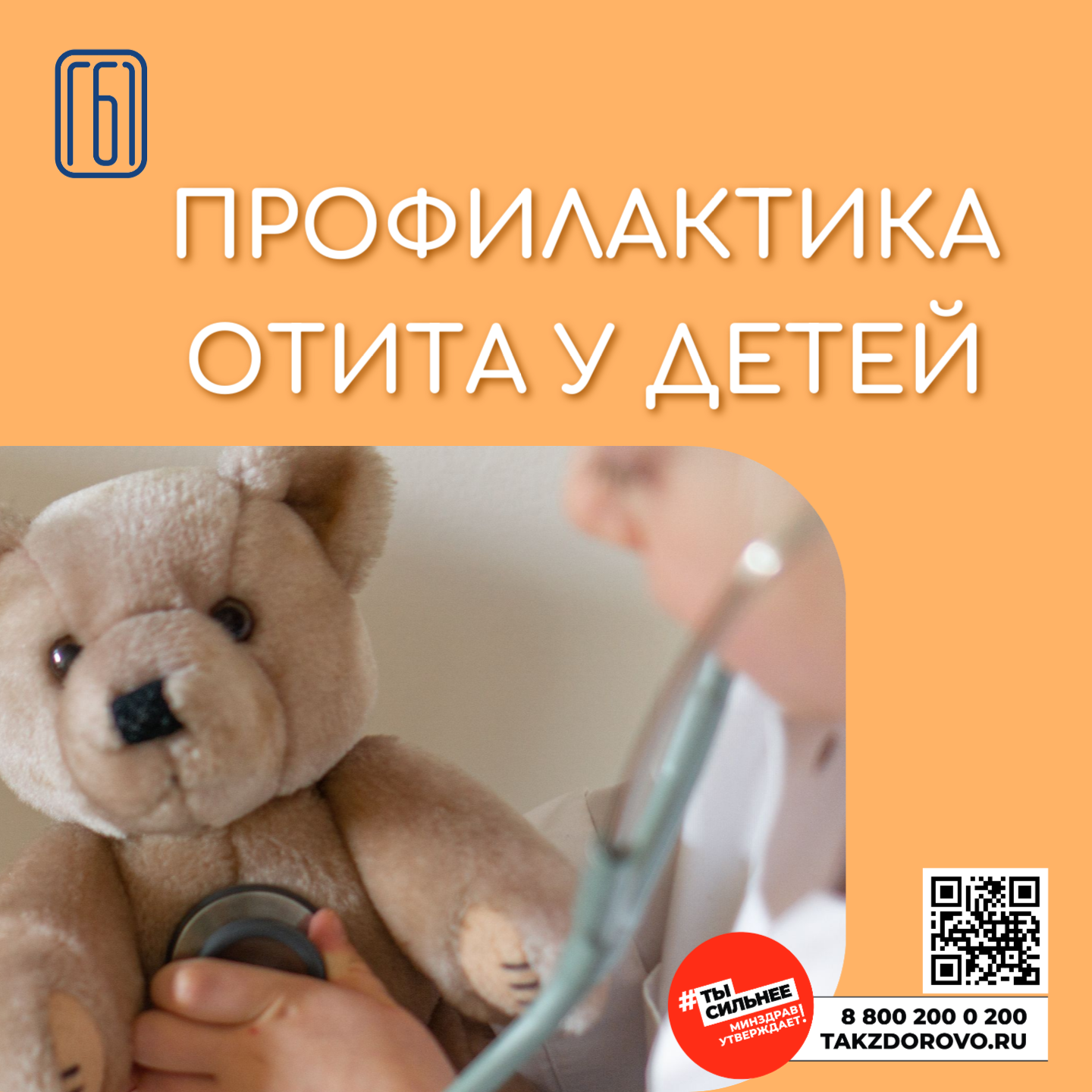 Профилактика отита у детей