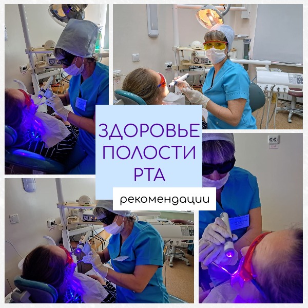 Здоровье полости рта 