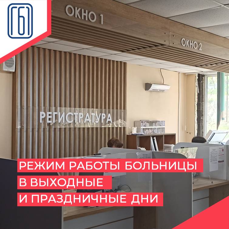 Режим работы на праздники