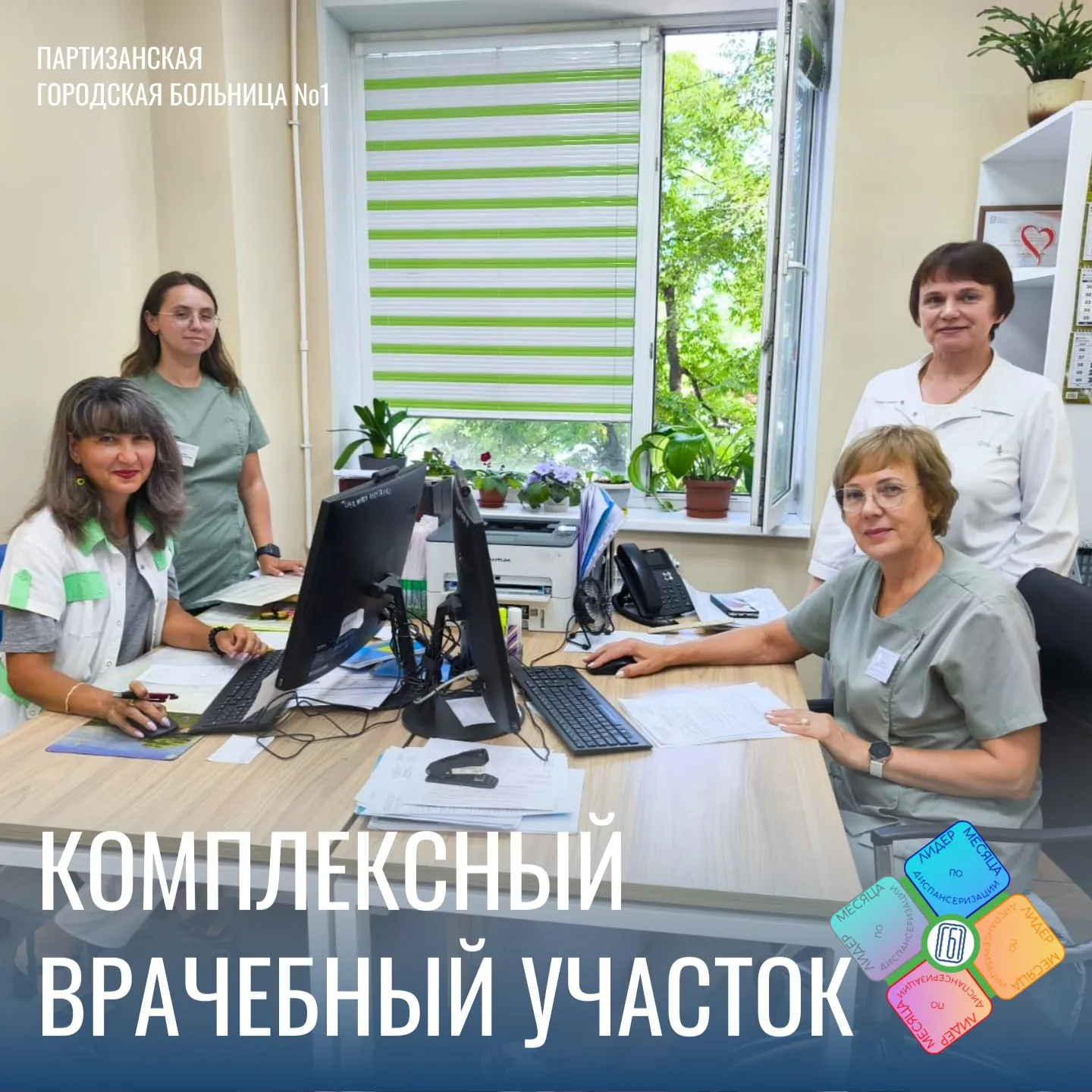 Комплексный врачебный участок