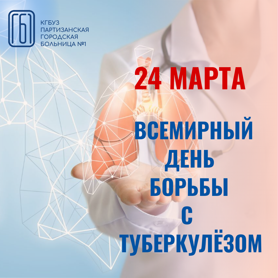 Туберкулез