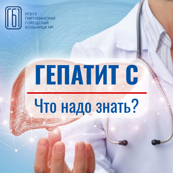 Гепатит С