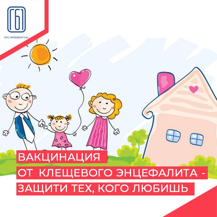 В Партизанской городской больнице №1 30 июня 2022 года завершается первый этап акции "Прививки от клеща". 