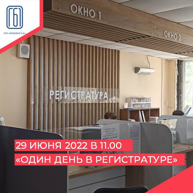 Мероприятие " Один день в регистратуре"