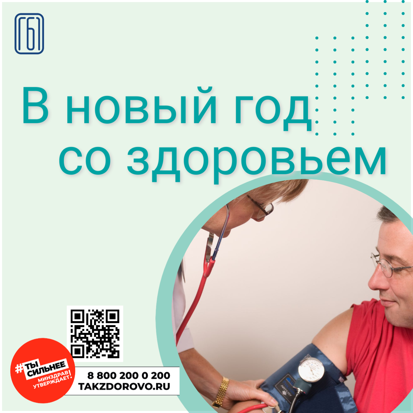 ⏰ Запланируйте профилактический осмотр и диспансеризацию: важный шаг к здоровью! 